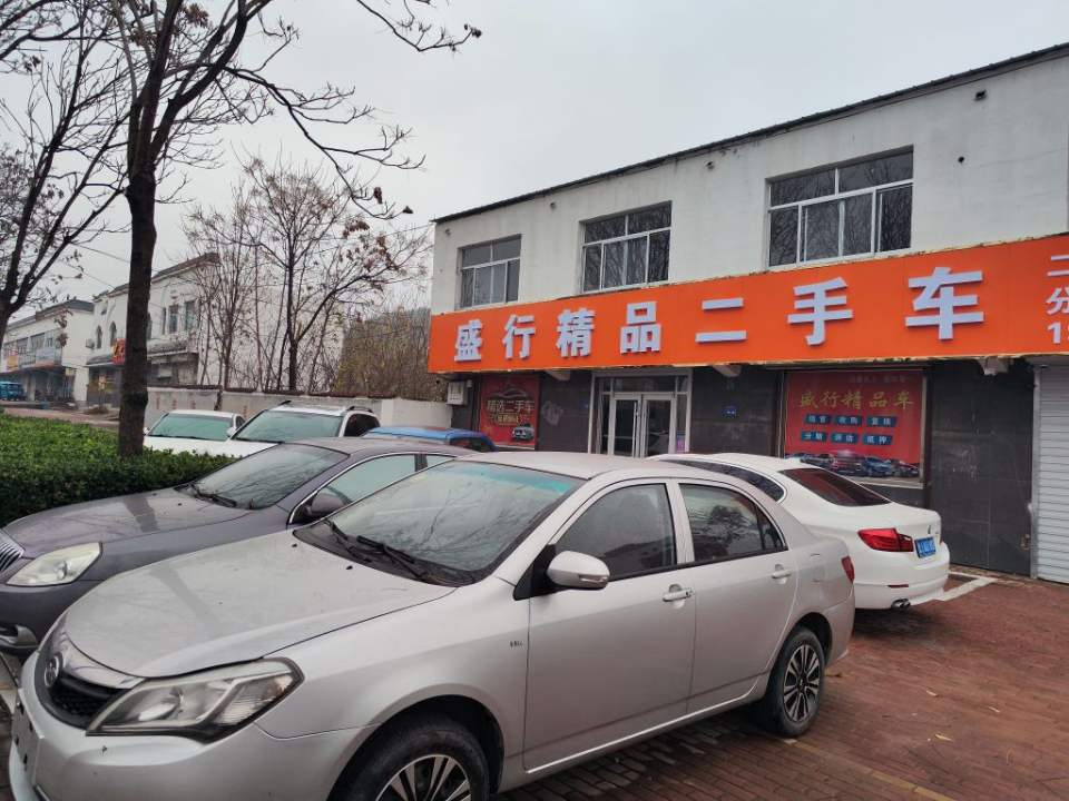 盛行精品二手车