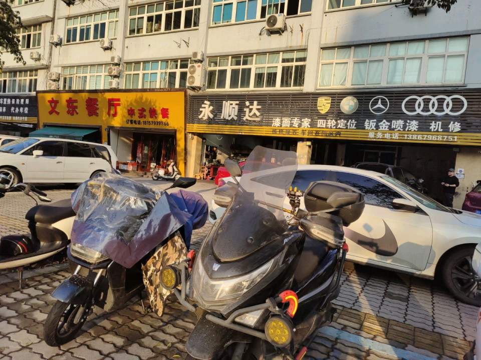 永顺达一站式服务