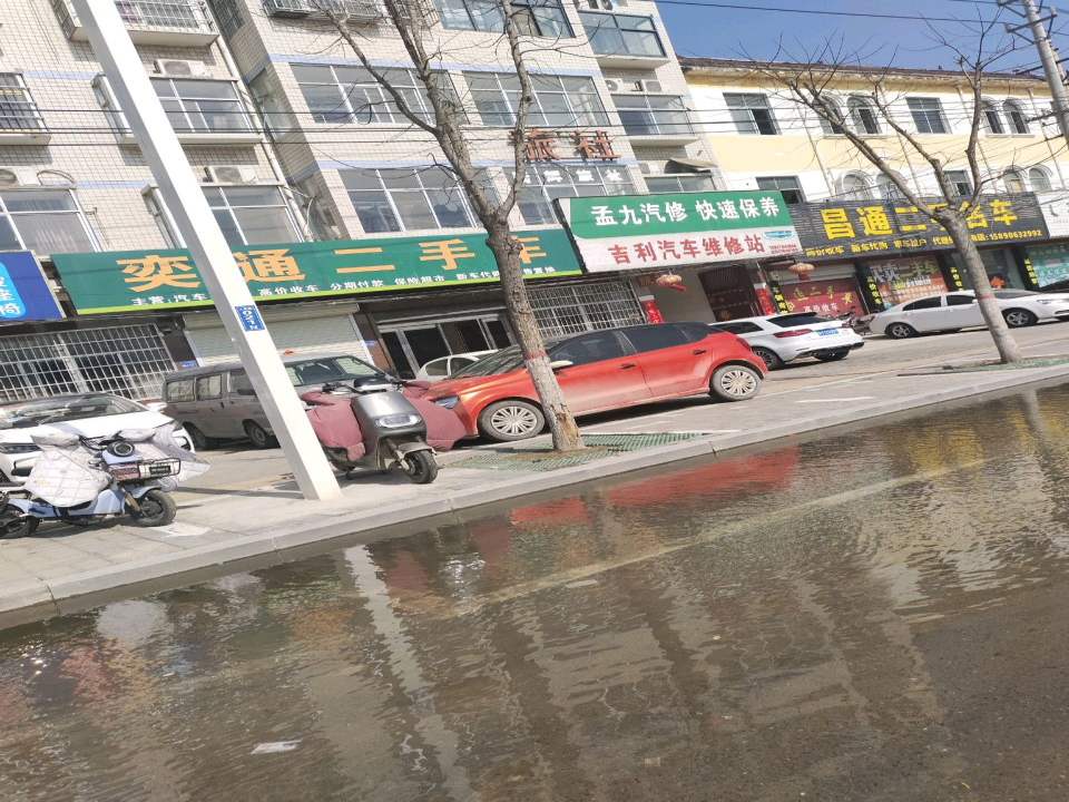 奕通二手车