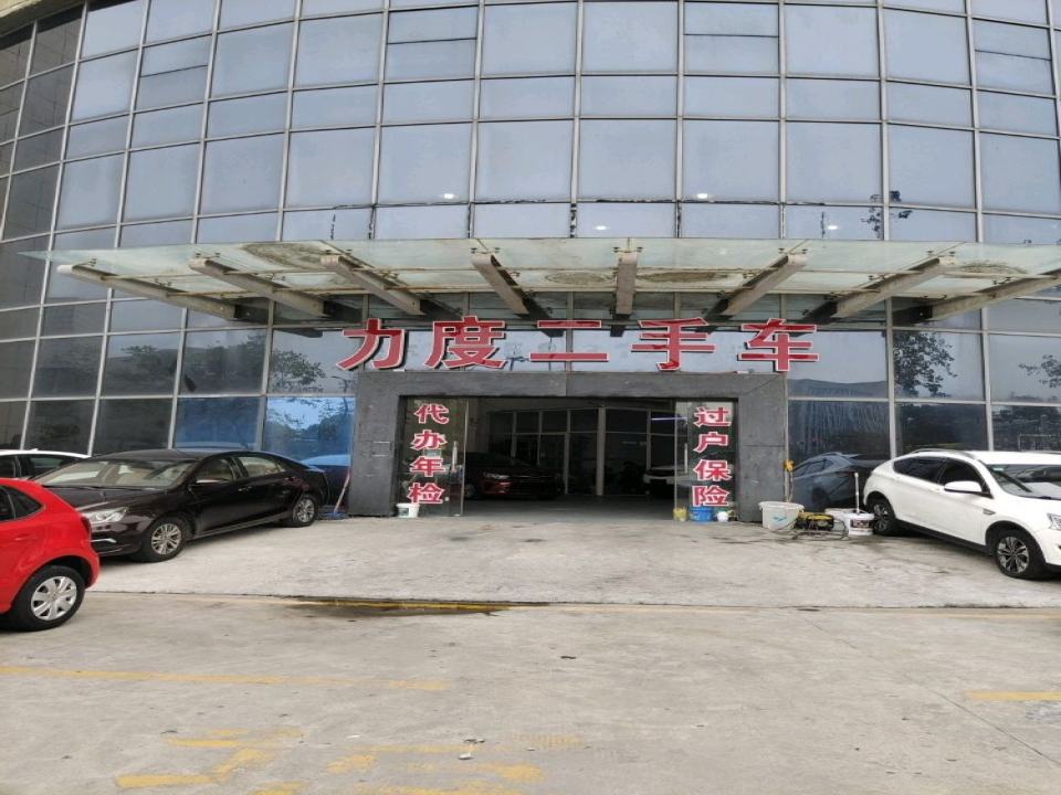 力度二手车