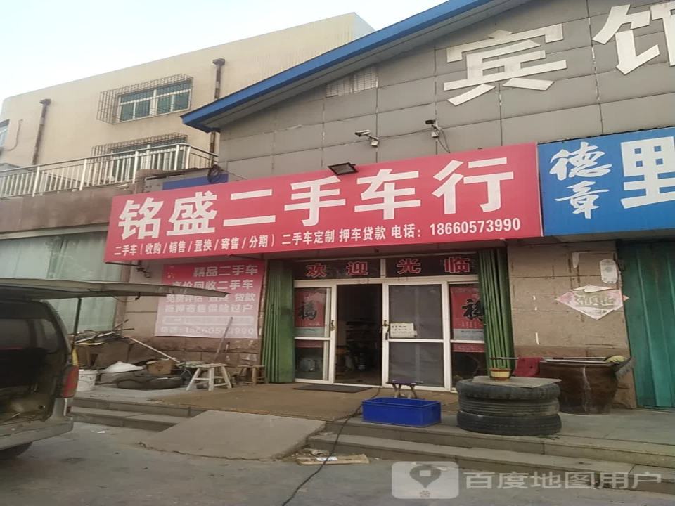 铭盛二手车行