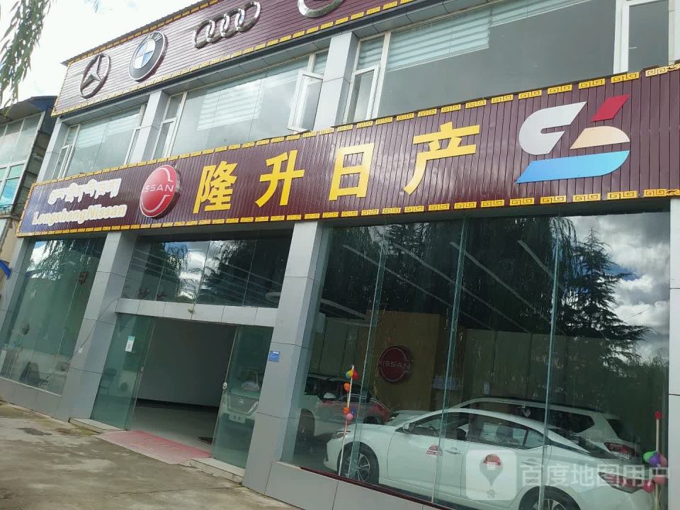 迪庆隆升汽车商贸有限公司