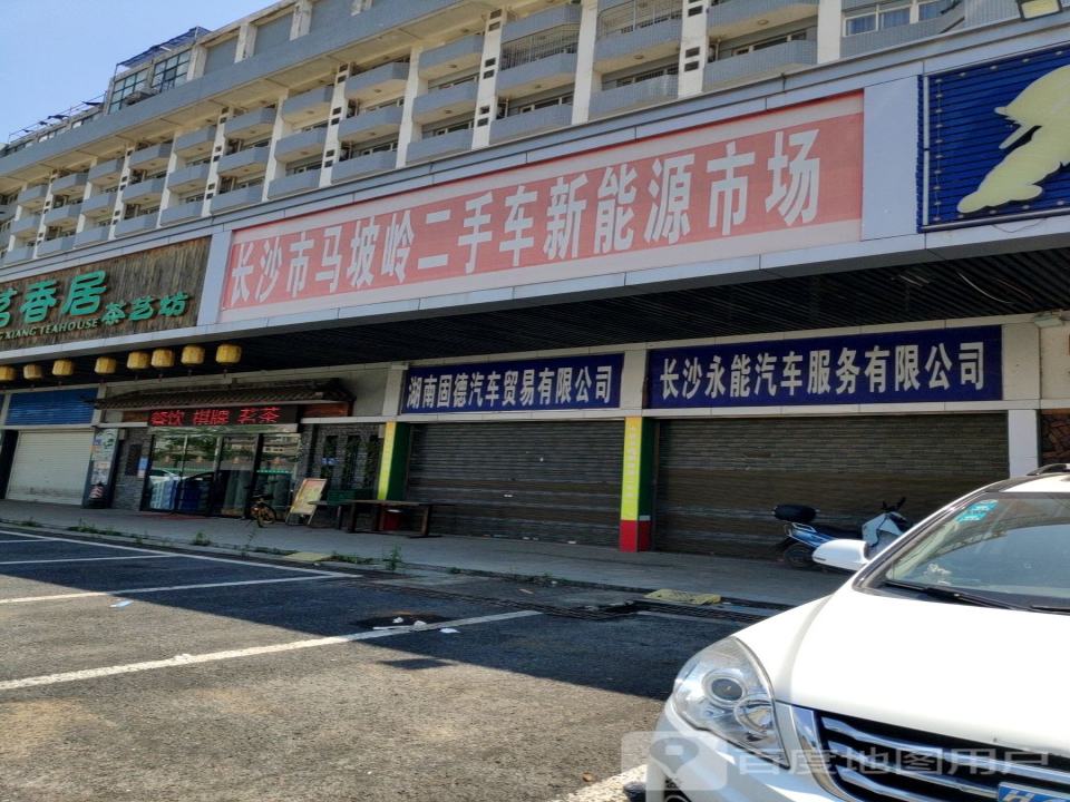 长沙市马坡岭二手车新能源市场