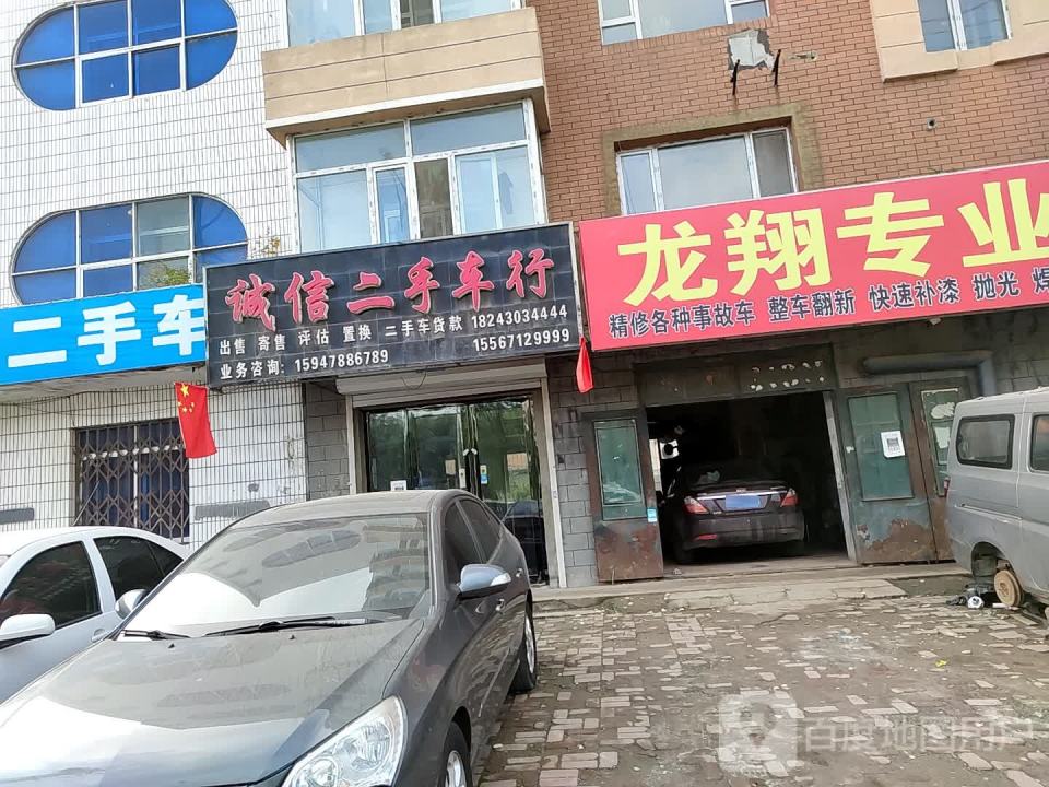 诚信二手车行(北环路店)