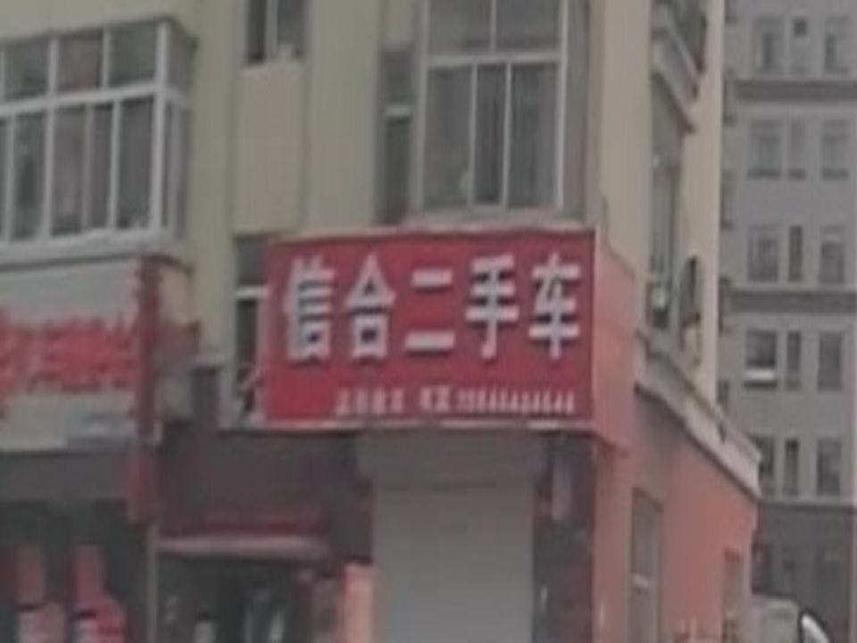 信合二手车