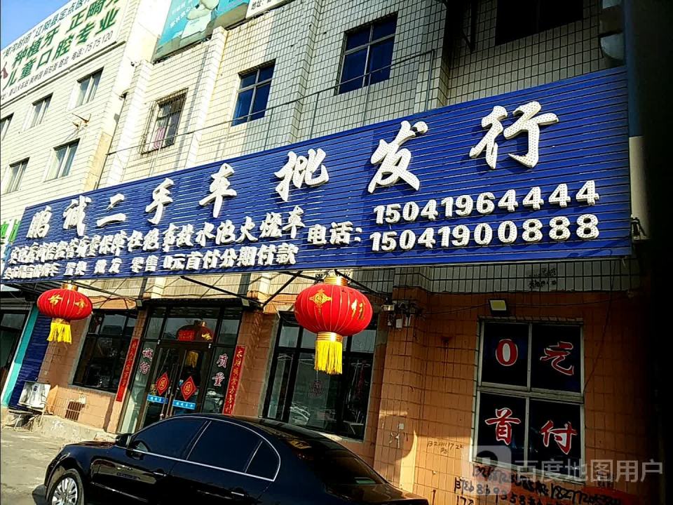 鹏城二手车批发行