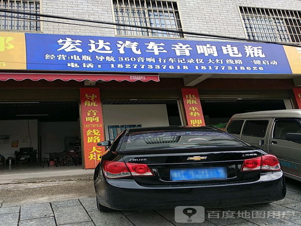 宏达汽车音响电瓶