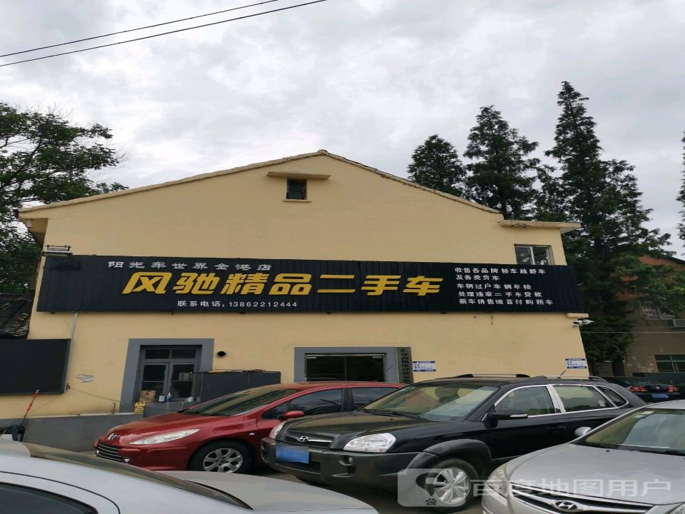 风驰精品二手车