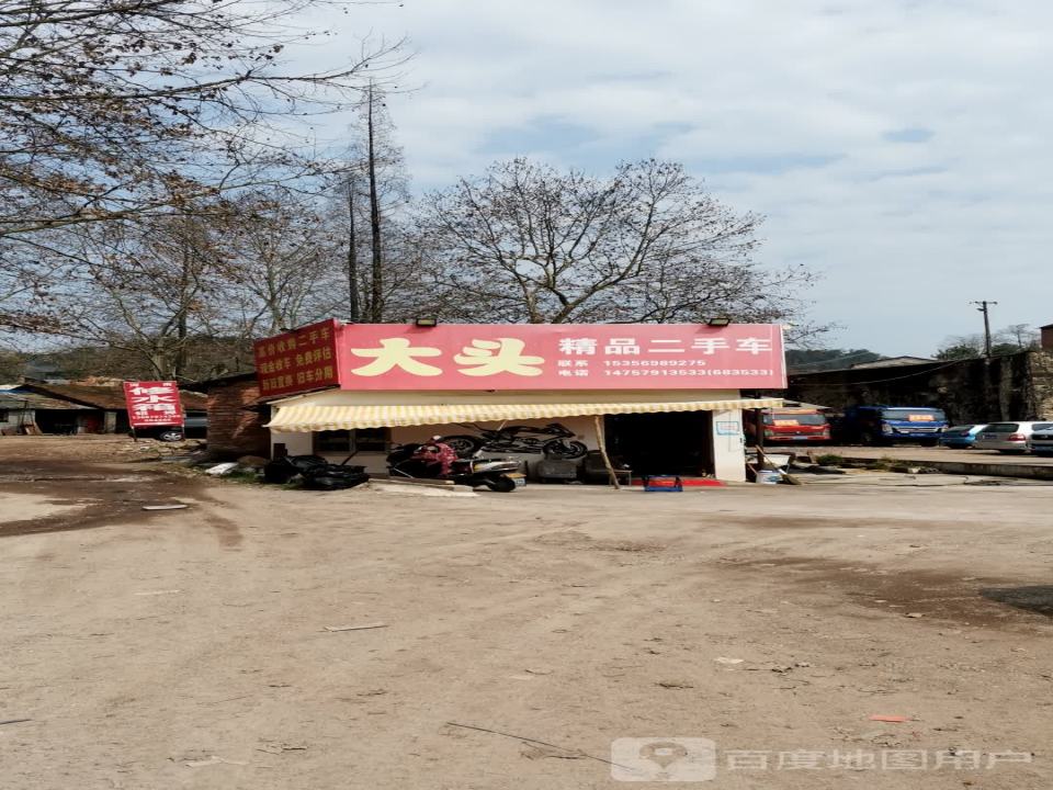 大头精品二手车