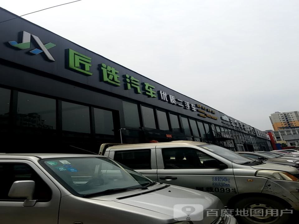 匠选汽车