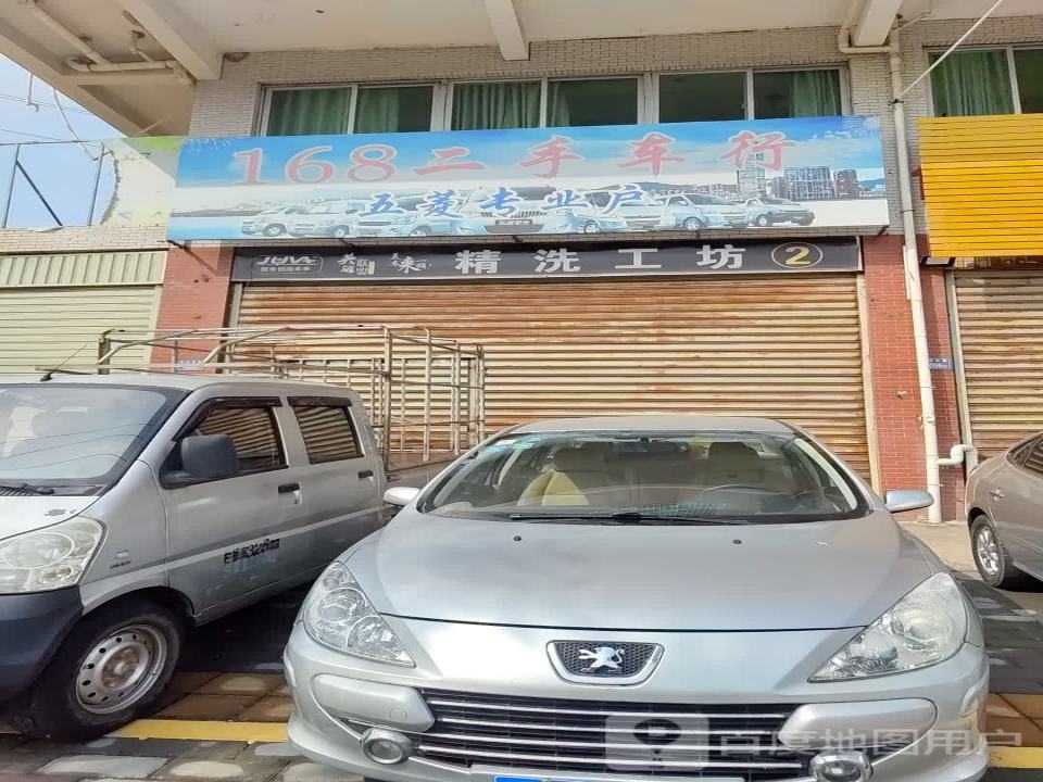 168二手车行(东环路)