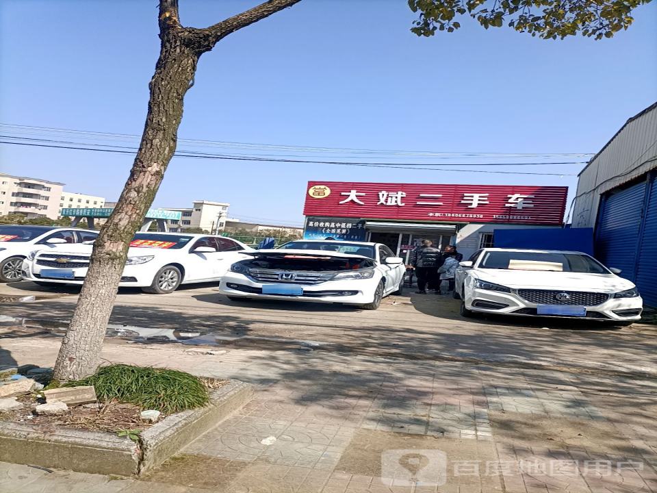 大斌二手车(一号店)
