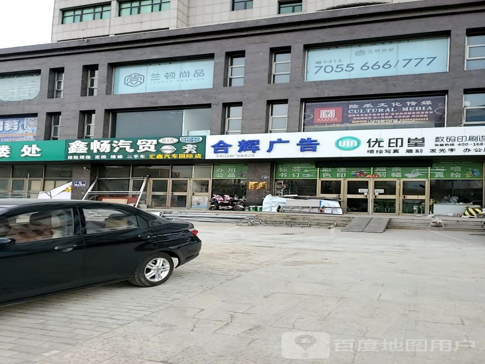 鑫畅汽贸