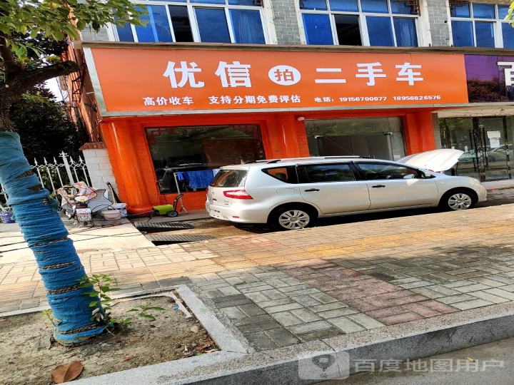 优信拍二手车