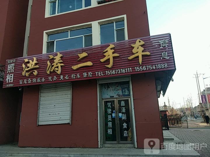 洪涛二手车
