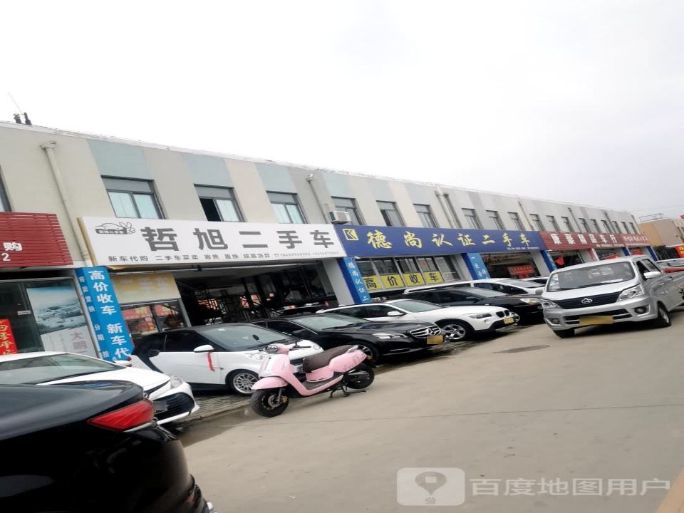 康豪精品车行