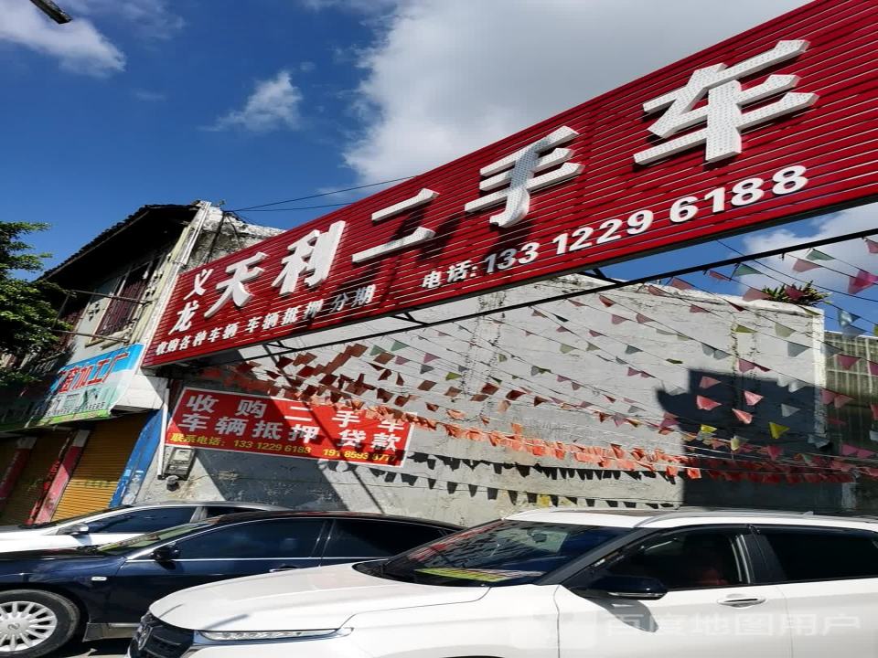 义龙天利二手车