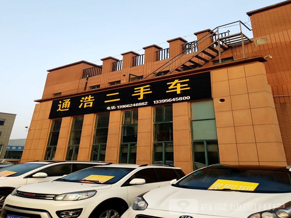 通浩二手车