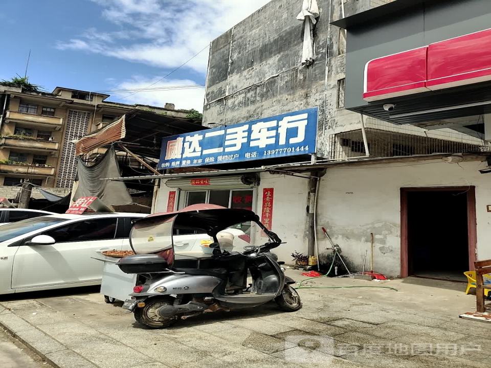 威达二手车行