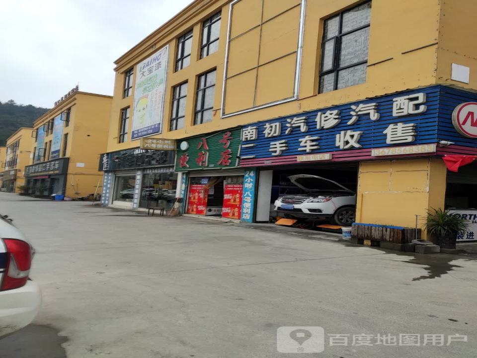 南初汽修汽配二手车收售