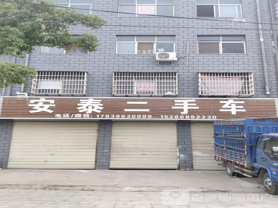 安泰二手车行(平舆店)