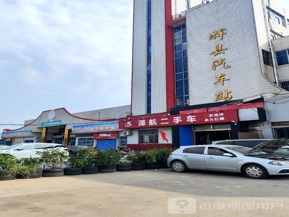 泽航二手车