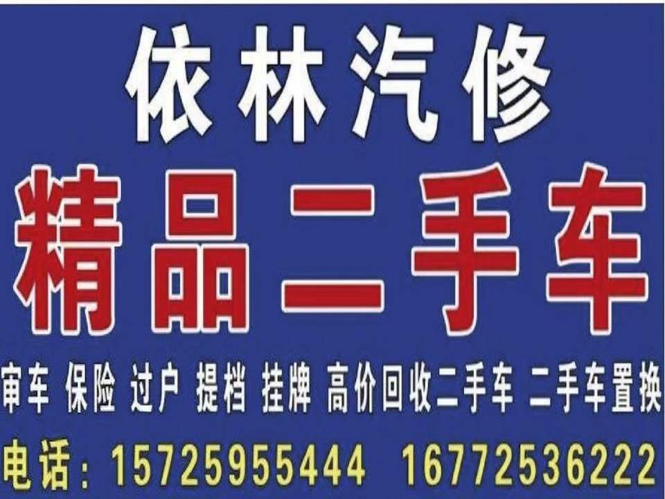 依林二手车