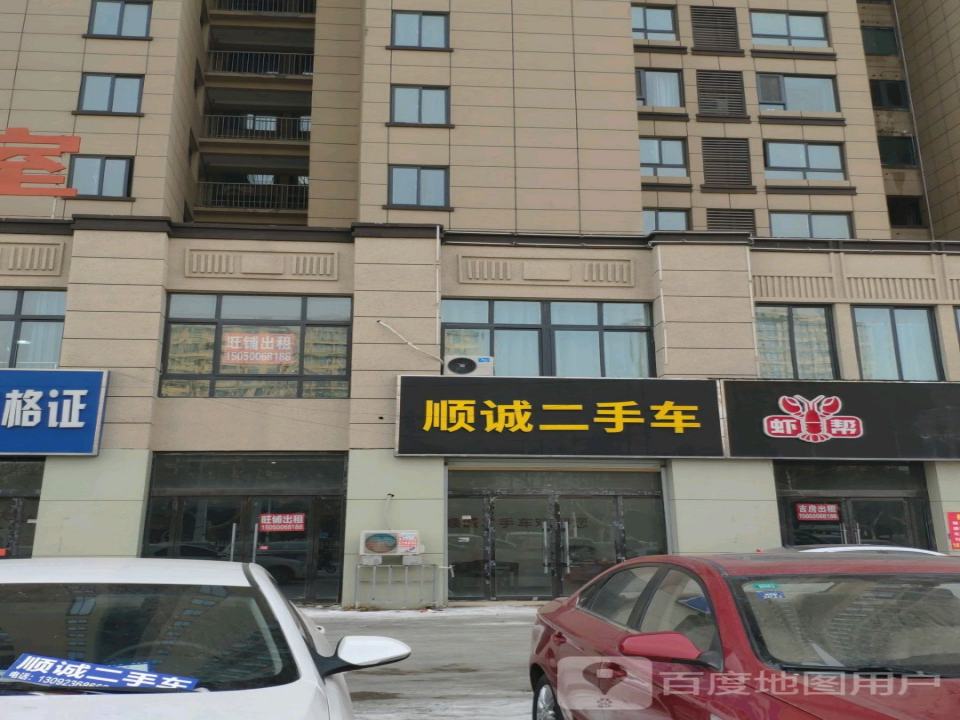 顺诚二手车
