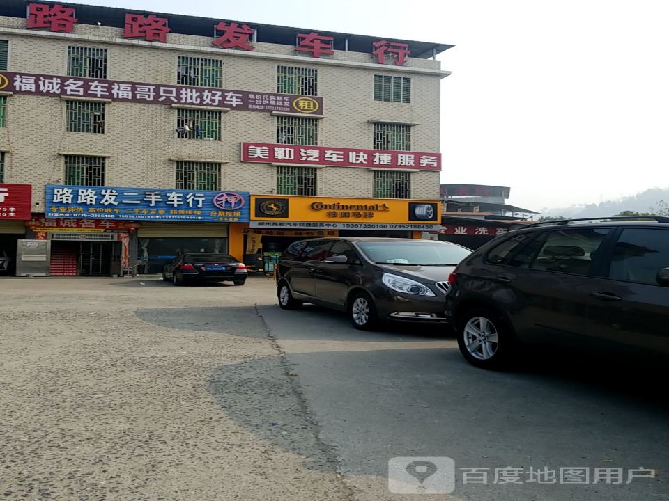福城名车