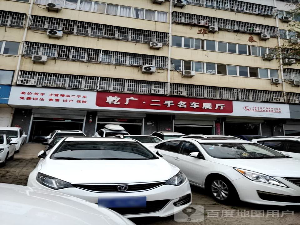 乾广二手车