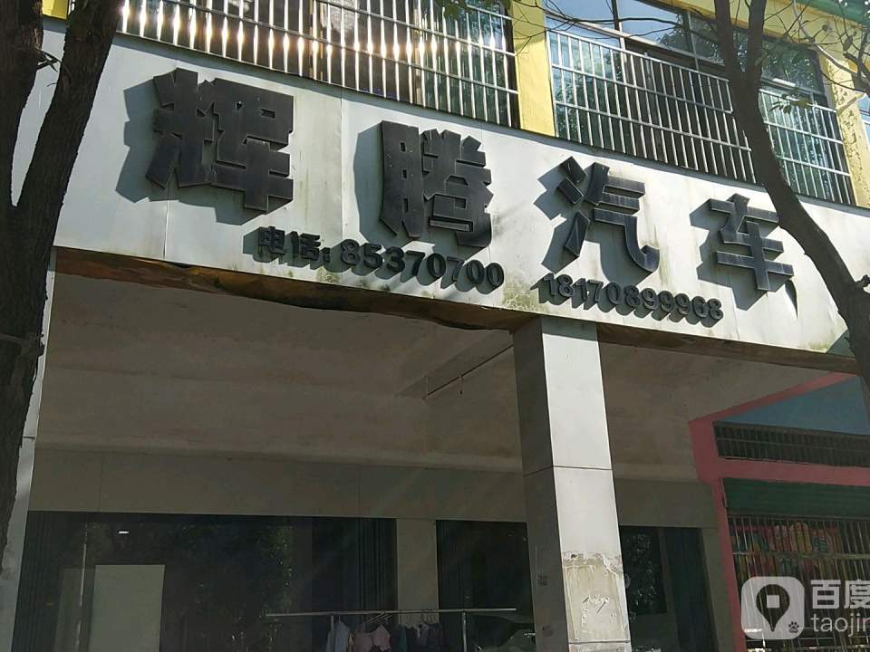 吉利汽车进贤辉腾专卖店