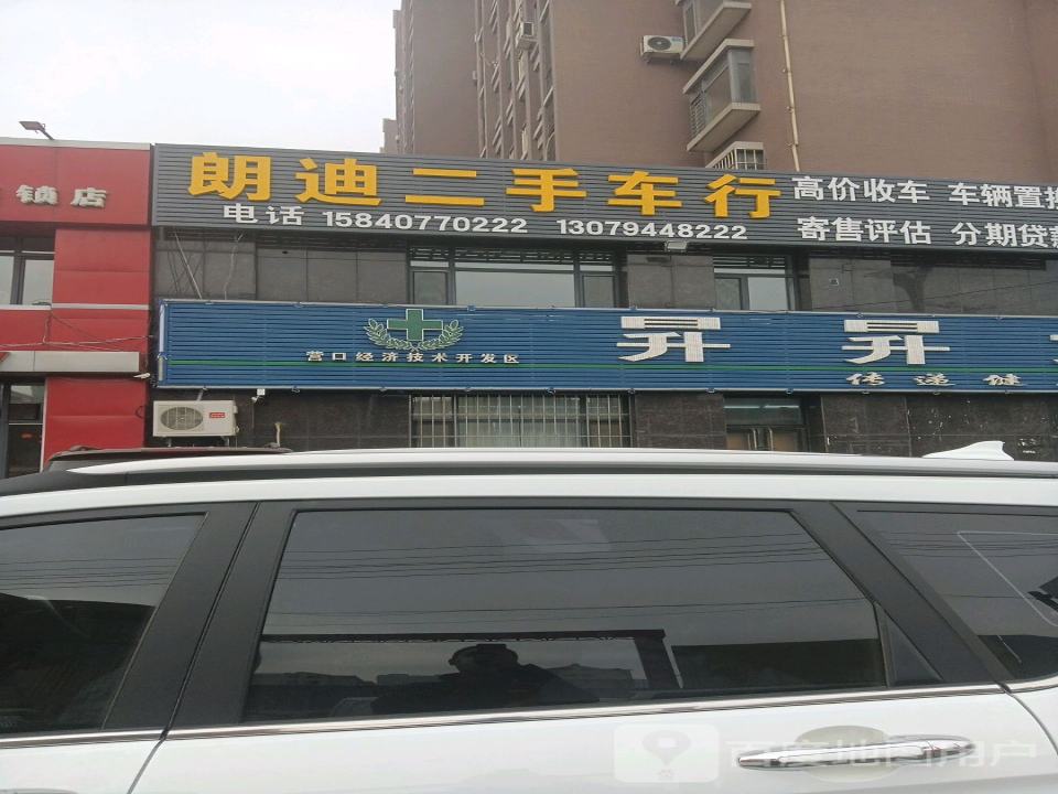 朗迪二手车行