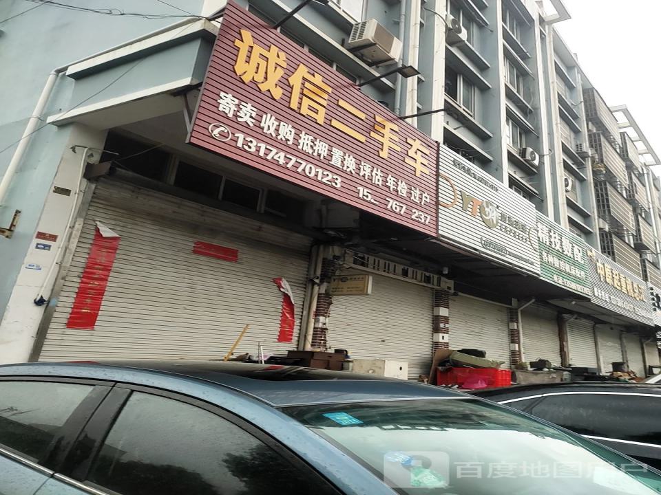诚信二手车(榴岛大道)