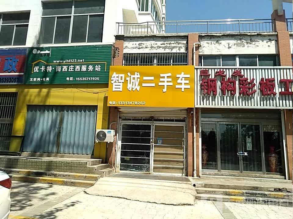智诚二手车