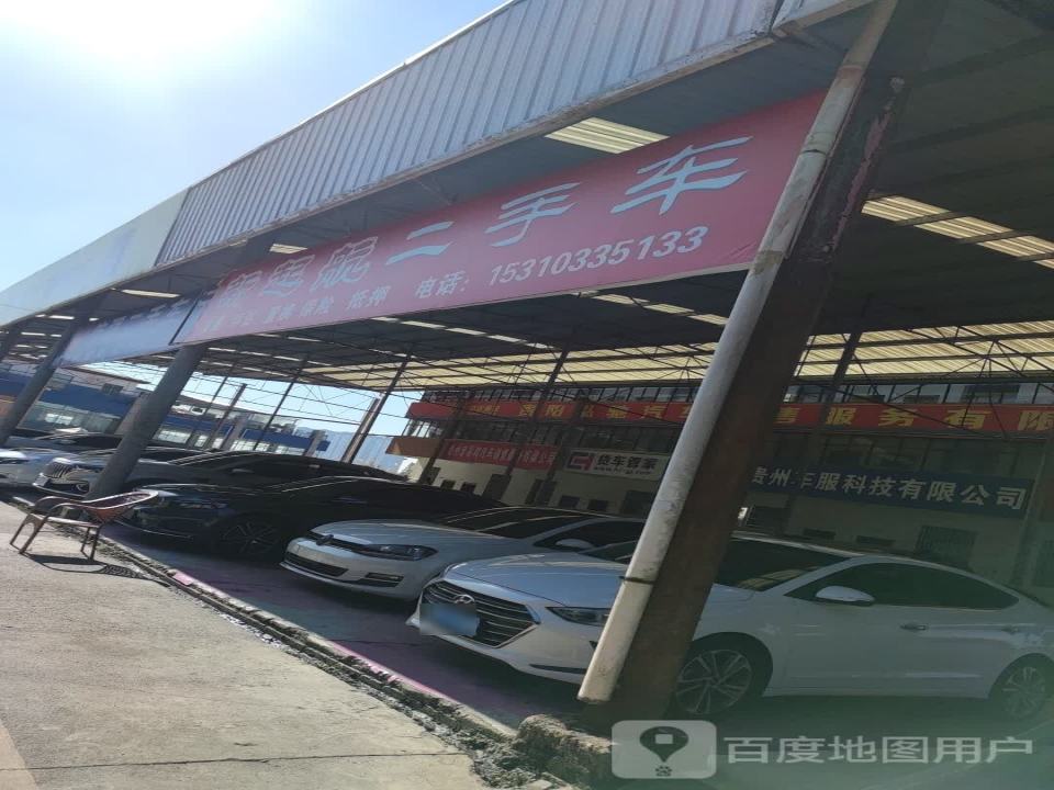 新起航二手车