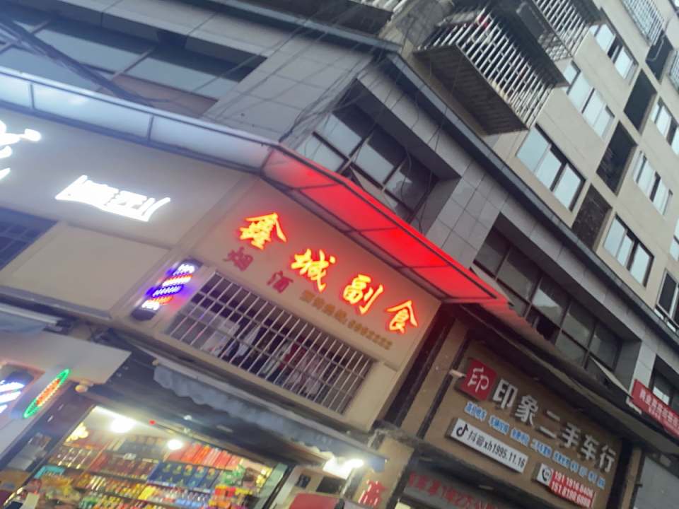 印象二手车