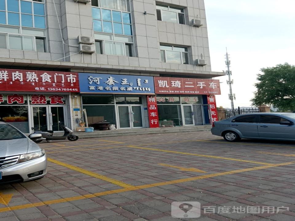凯琦二手车