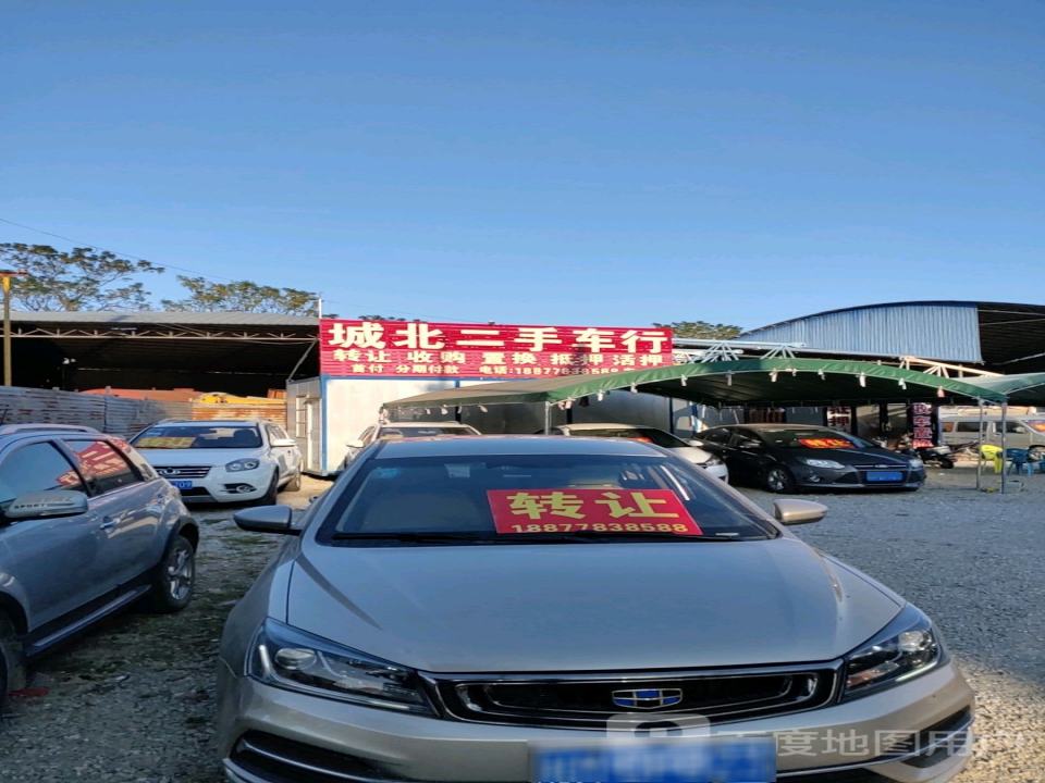 城北二手车行