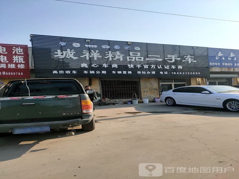 城祥精品二手车