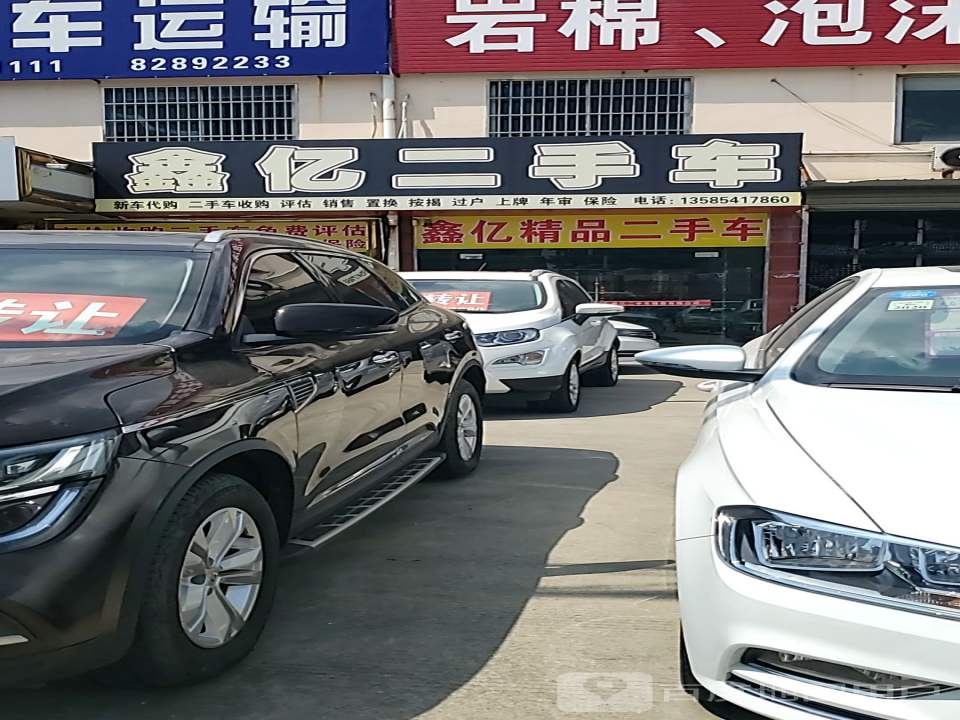 鑫亿二手车(金阳路店)