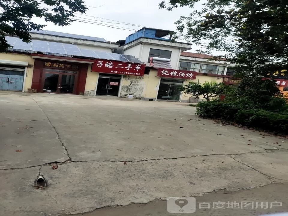 子皓二手车