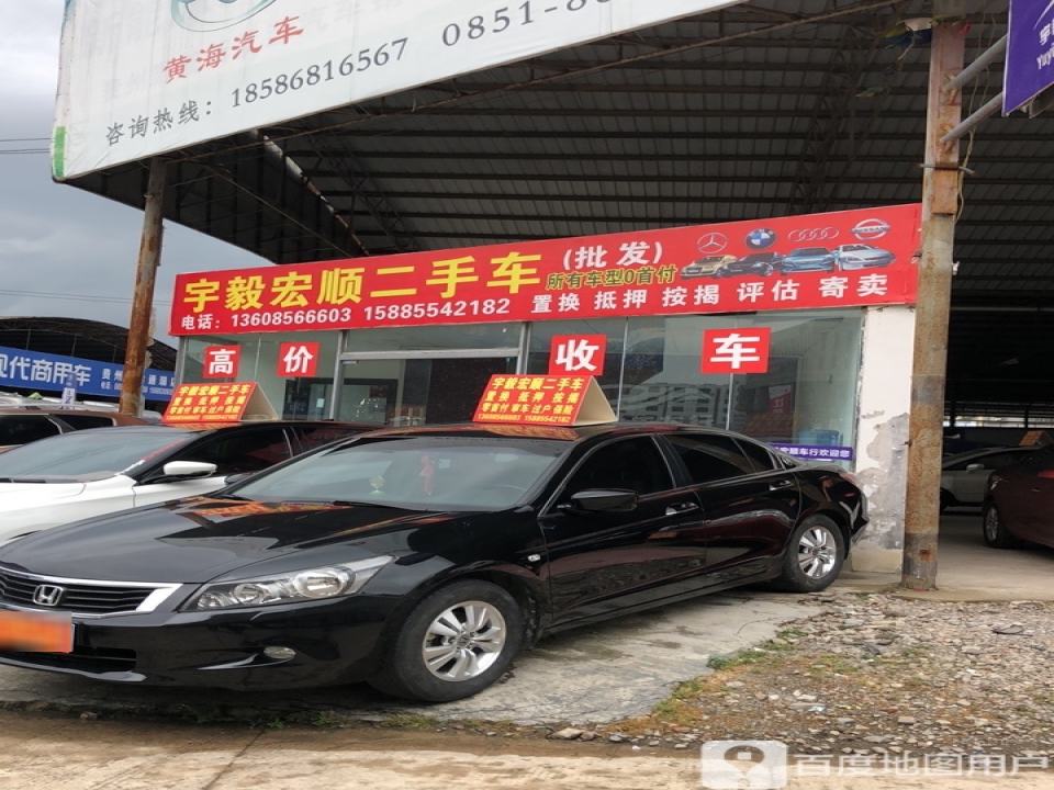 宇毅宏顺二手车
