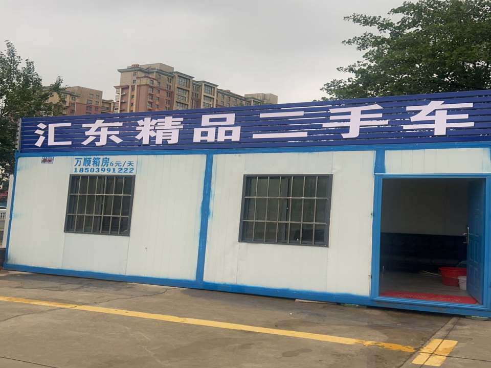 汇东精品二手车