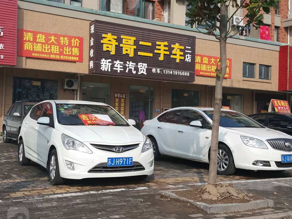奇哥二手车(二店)
