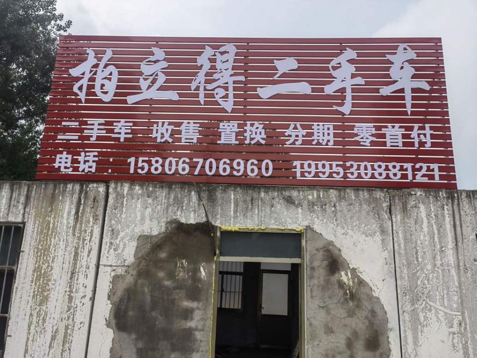 拍立得二手车