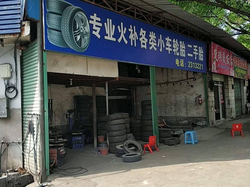 专业火补各类小车轮胎二手胎