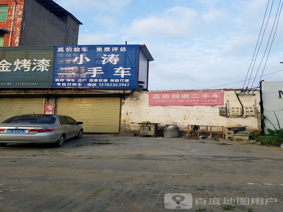 小涛二手车