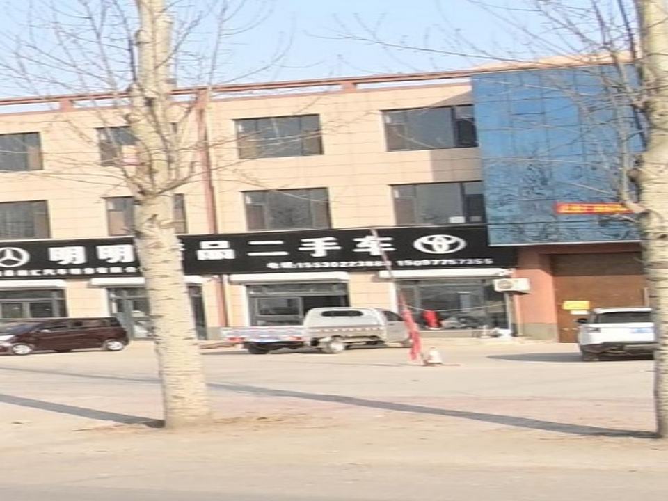 明明精品二手车