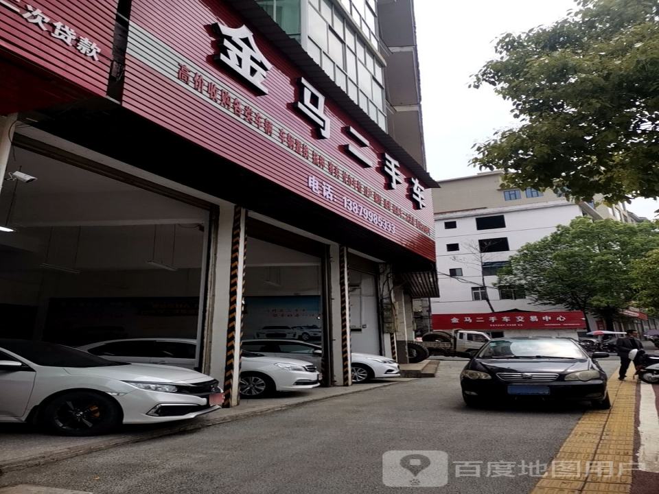 金马二手车