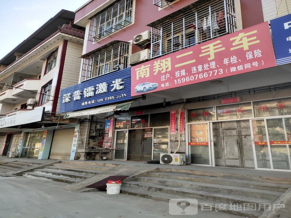 南翔二手车